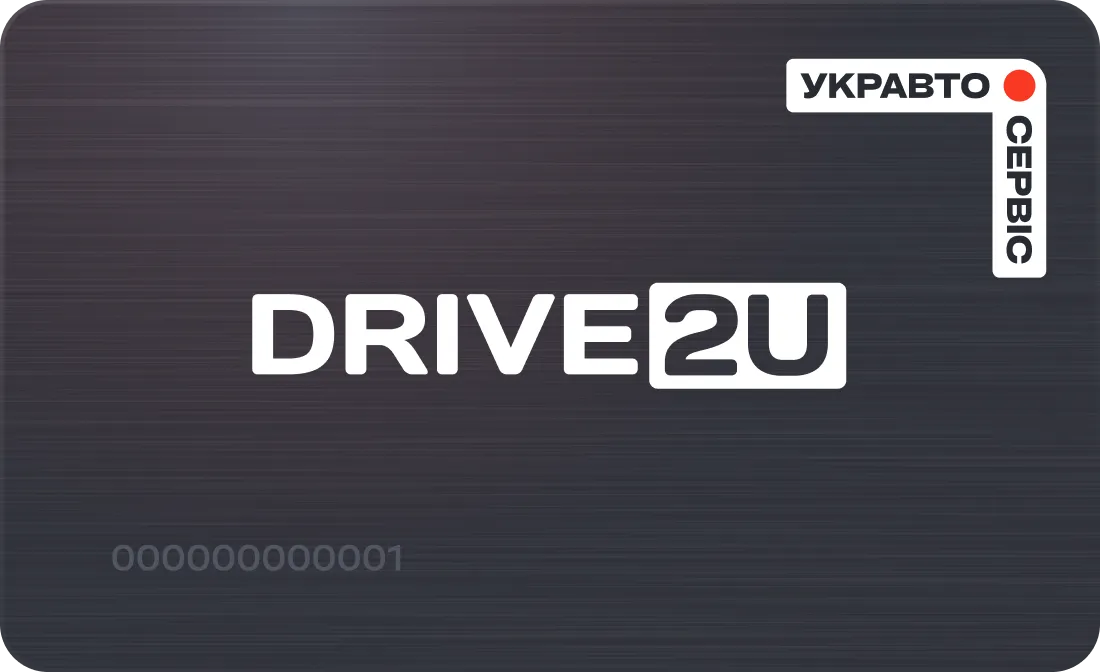Програма лояльноcті Drive2U